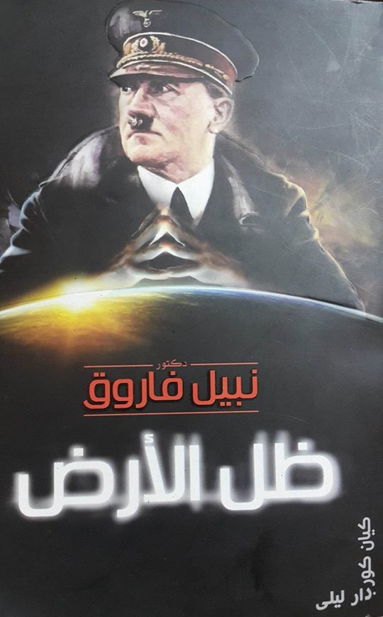 نبيل فاروق رمضان - رجل المستحيل - أدهم صبري