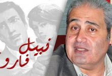 نبيل فاروق رمضان - رجل المستحيل - أدهم صبري