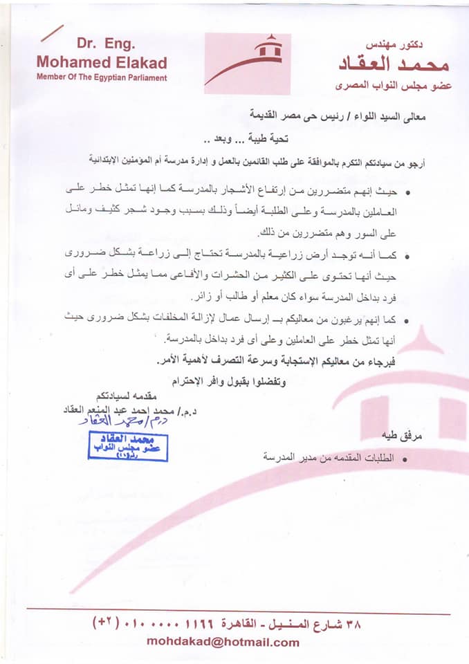 نشاط النائب محمد العقاد