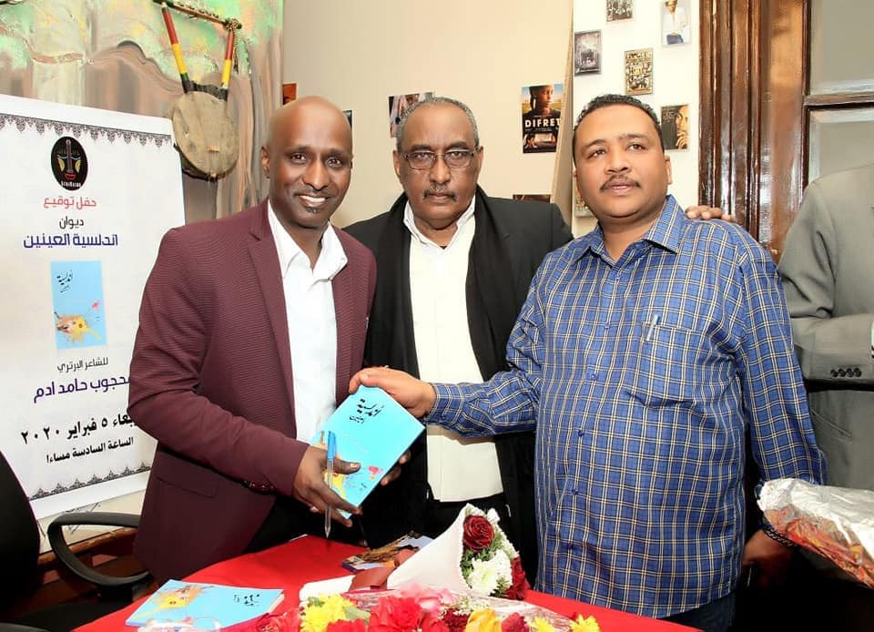 «أندلسية العينين» إطلالة شعرية خاصة للأديب والإعلامي الإريتري «محجوب حامد» - 4