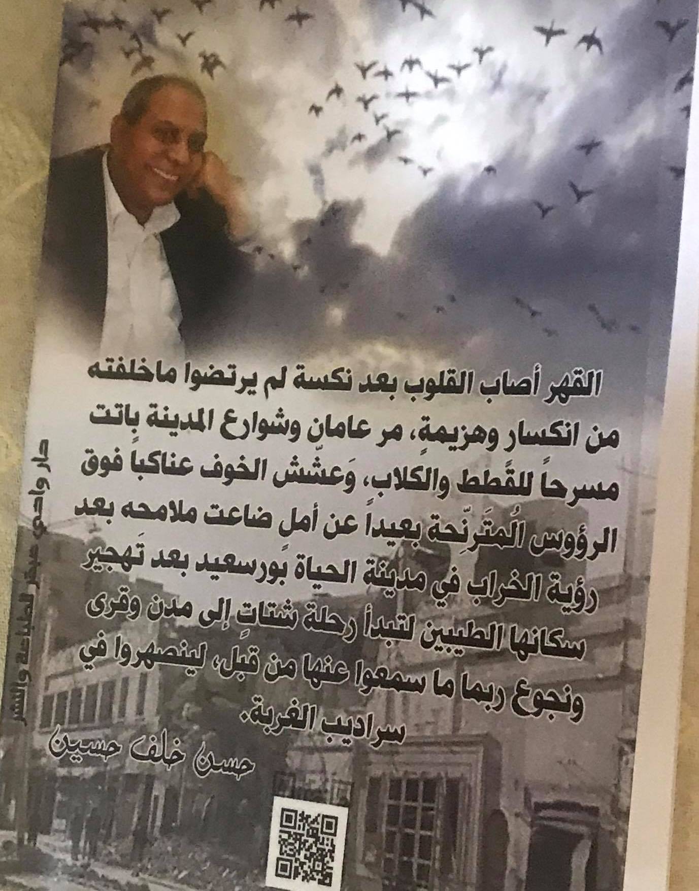 «الرحيل عن الروح».. أحدث إبداعات الروائي «حسن خلف حسين»