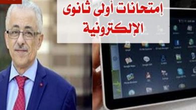 التعليم تعلن طرق وخطوات أداء طلاب أولى ثانوى الامتحان التجريبى - 2