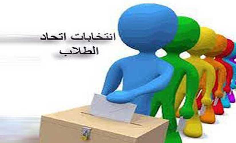 الجامعات تعلن الكشوف النهائية للطلاب المرشحين بانتخابات الاتحادات الطلابية