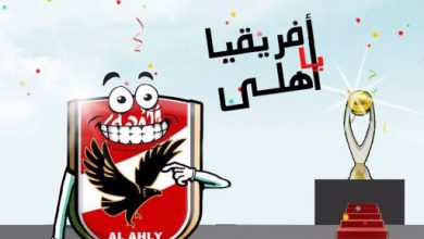 الطريق إلى #العاشرة_يا_أهلي يبدأ من هنا.. 5 تحديات تواجه الشياطين الحمر أمام سونيديب