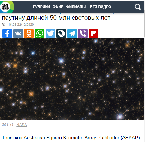 تلسكوب أسترالى يسجل شبكة كونية طولها 50 مليون سنة ضوئية - 2