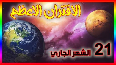 ظاهرة نادرة تحدث كل 60 عامًا.. الاقتران الأعظم بين المشترى وزحل