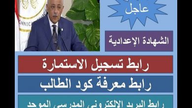 كل ما تريد معرفته عن ملء وتسجيل استمارة الشهادة الإعدادية الإلكترونية