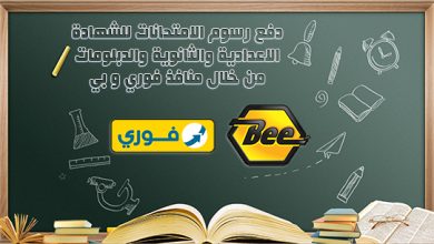 وزير التعليم رسوم الامتحانات بعد المرة الأولى 5 آلاف جنيه!