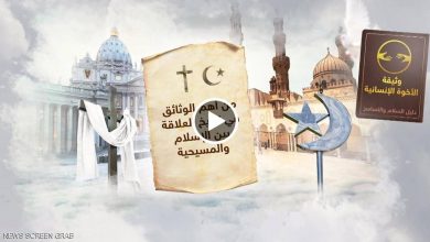 يوم الأخوة الإنسانية 4 فبراير.. الأمم المتحدة تعتمد مقترح مصر والإمارات