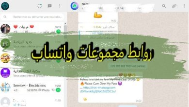 احترس أسرارك هتنكشف.. روابط مجموعات واتس آب الخاصة تظهر في جوجل - 2
