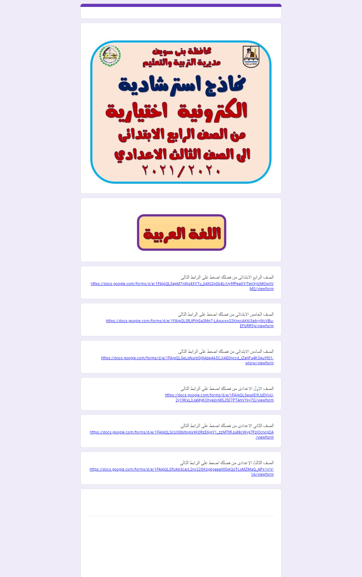 تعليم بنى سويف تعلن رابط الدخول على النماذج الاسترشادية لصفوف النقل - 3