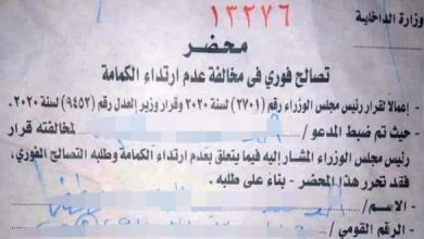 صورة.. أول محضر لتطبيق غرامة عدم ارتداء الكمامة ودفع 50 جنيها - 2