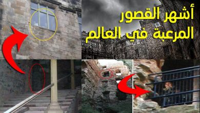 ‫ ليست مشاهد سينمائية .. أشهر منازل الرعب الحقيقية في العالم .. (صور)