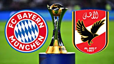 الأهلى يضرب موعدا مع التاريخ فى المونديال.. المارد الأحمر يلاقى البايرن