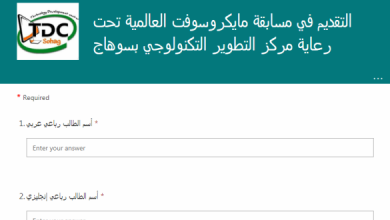 رابط التسجيل وشروط المسابقة العالمية على تطبيقات «MOS» لطلاب سوهاج