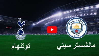 مان سيتي يسجل أرقاما قياسية بالجملة بعد ثلاثية توتنهام فى الدوري الإنجليزي