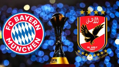موعد مباراة الاهلي وبايرن ميونخ في المونديال والقنوات الناقلة لها