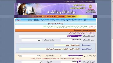 ‏ التعليم تعلن موعد غلق موقع تسجيل استمارة التقدم لامتحانات الثانوية