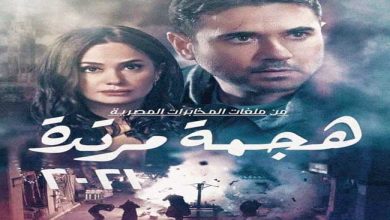 تكشف المستور عن محاولات تخريب المنطقة العربية.. ملخص 6 حلقات من «هجمة مرتدة»