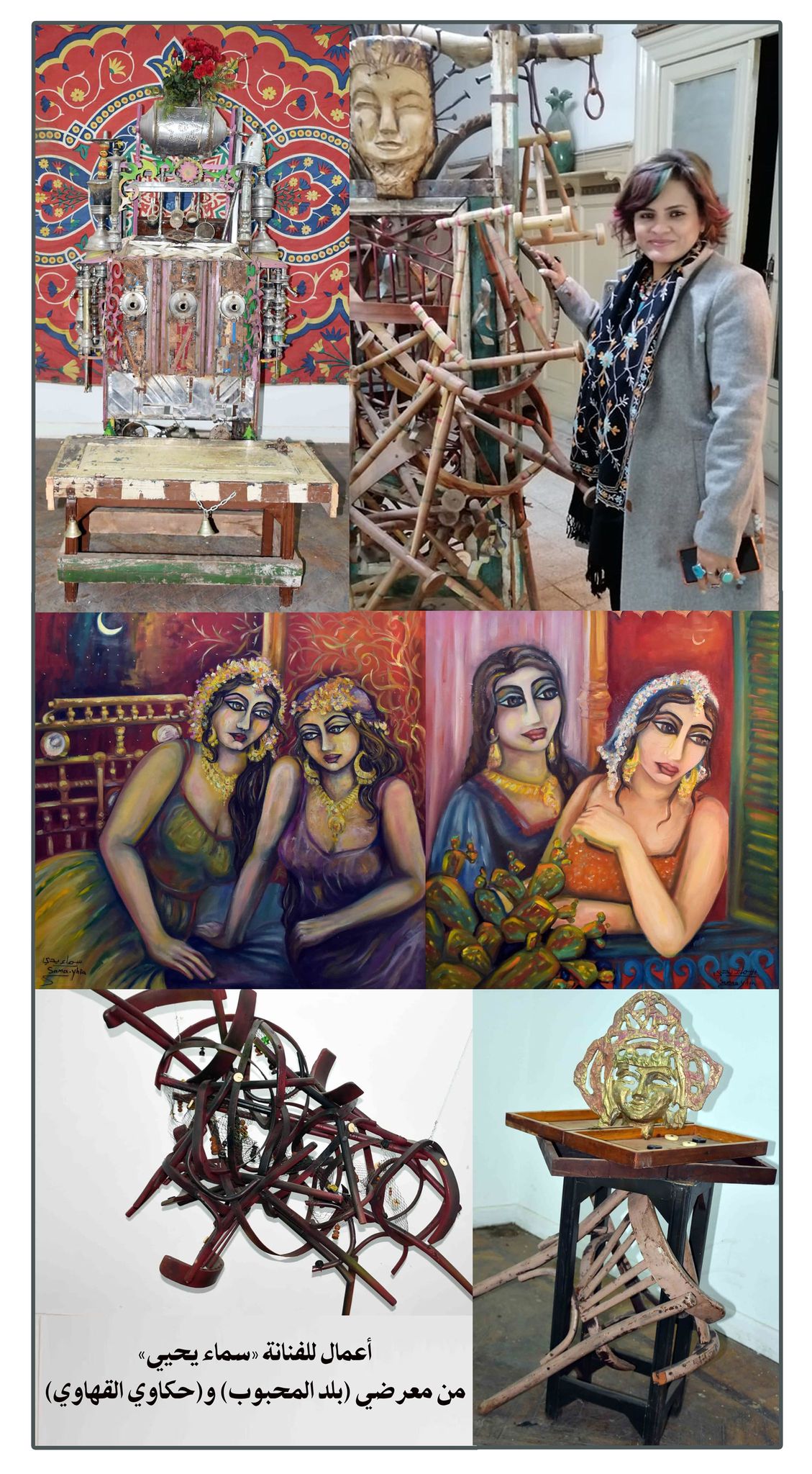 سوزان التميمي تكتب حكاية مصرية وخصوصية فنية للفنانة «سماء يحيى»