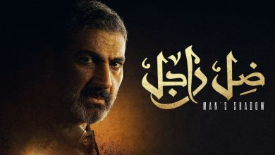 ضل راجل - الحلقة 15.. مقطع فيديو يثبت الجريمة على سليم وأصدقائه