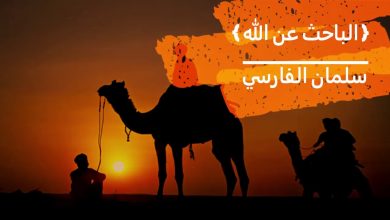 عبقريته تجلت في معركة الخندق.. سلمان الفارسي صحابي بدرجة «مخطط استراتيجى»