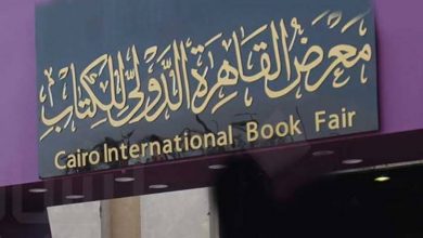 وزيرة الثقافة تعلن أسماء الفائزين بجوائز معرض القاهرة الدولى للكتاب