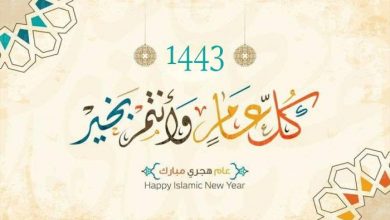 ساعات على العام الهجرى الجديد.. غدا أول شهر محرم لعام 1443 هجريا فلكياً