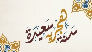 كل عام وأنتم إلى الله أقرب.. تهنئة خاصة من «الضحى» بالعام الهجري الجديد 1443