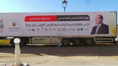 السيسى يشهد إطلاق أكبر قافلة إنسانية لرعاية مليون أسرة على مستوى الجمهورية