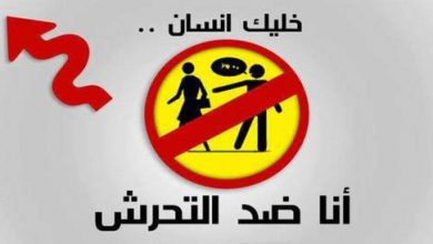 هذا هو موقف الإسلام من التحرش الجنسي .. دار الإفتاء توضحه