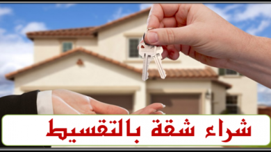 هل يجوز شراء شقة بالتقسيط عن طريق البنك؟.. دار الإفتاء تجيب