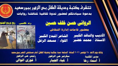 ابداعات الروائي حسن خلف على مائدة النقاش في مكتبة الطفل بحي الزهور