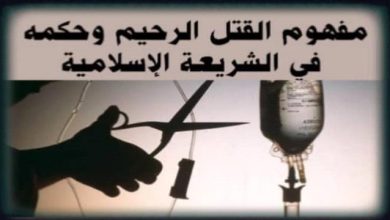 هل يجوز شرعًا قتل المريض الميؤوس من شفائه «القتل الرحيم»؟.. دار الإفتاء تجيب