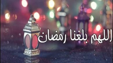 اللهم بلغنا رمضان.. 8 أيام على الشهر الفضيل وأول أيامه 2 أبريل