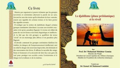 الجاهلية والصحوة .. كتاب يوضح مدى تحريف الجماعات الإرهابية الكلم عن مواضعه