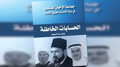 الإخوان في الإمارات.. الحسابات الخاطئة.. كتاب جديد للدكتور جمال السويدي