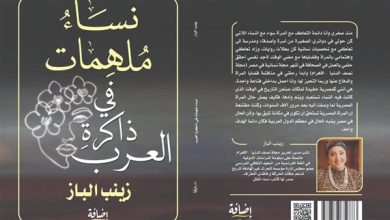 نساء ملهمات