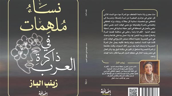 نساء ملهمات