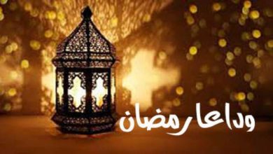 دعاء اليوم التاسع والعشرين من رمضان مكتوب